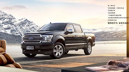 F150 LTD系列國(guó)六改裝車-整裝待發(fā)